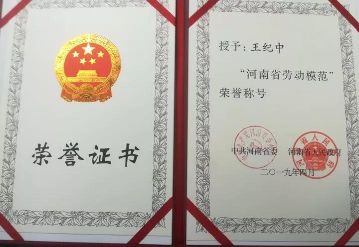 五一勞模王紀中