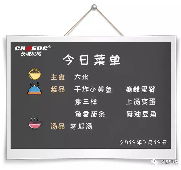 長(zhǎng)城機(jī)械菜單