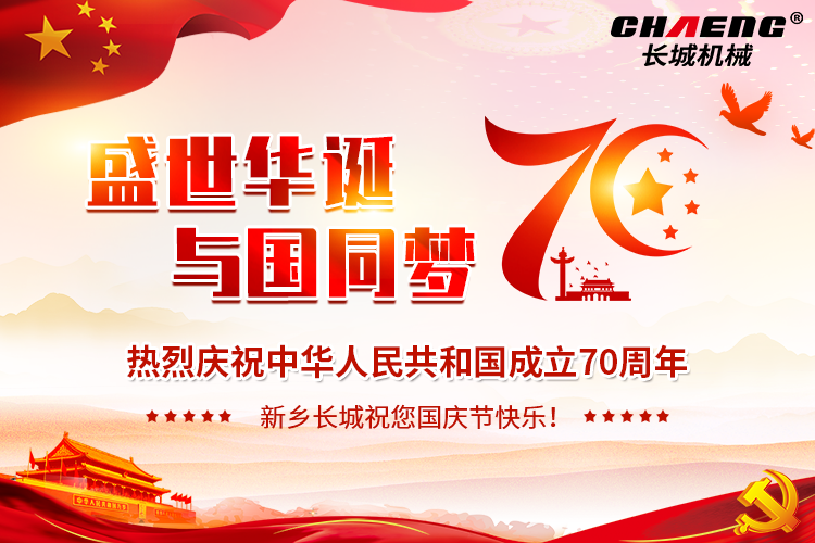 盛世華誕 與國同夢(mèng)