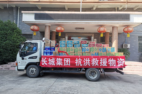 新鄉(xiāng)長城支援救災工作