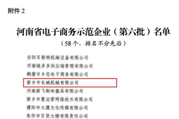 河南省電子商務(wù)示范企業(yè) 河南省電子商務(wù)示范企業(yè)