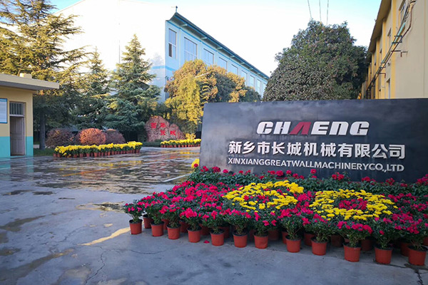 新鄉(xiāng)市長(zhǎng)城機(jī)械有限公司 新鄉(xiāng)市長(zhǎng)城機(jī)械有限公司