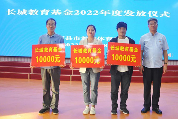 2022年度長城教育基金發(fā)放儀式 2022年度長城教育基金發(fā)放儀式
