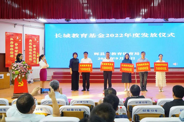 2022年度長城教育基金發(fā)放儀式 2022年度長城教育基金發(fā)放儀式