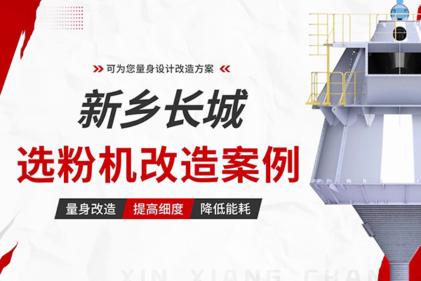 立磨出現(xiàn)跑粗情況？也許是選粉機出現(xiàn)了問題！