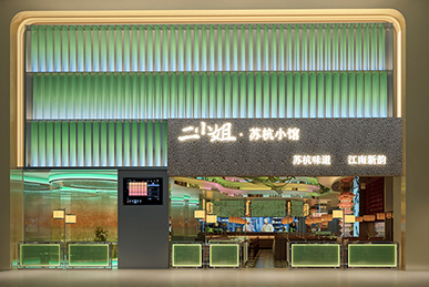 二小姐·蘇杭小館｜深圳杭幫菜品牌空間升級全案設計解讀