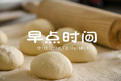 早點時間品牌文化體系構建