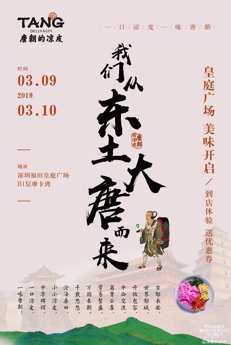我們從東土大唐而來，熱烈祝賀唐朝的涼皮盛大開業(yè)-1