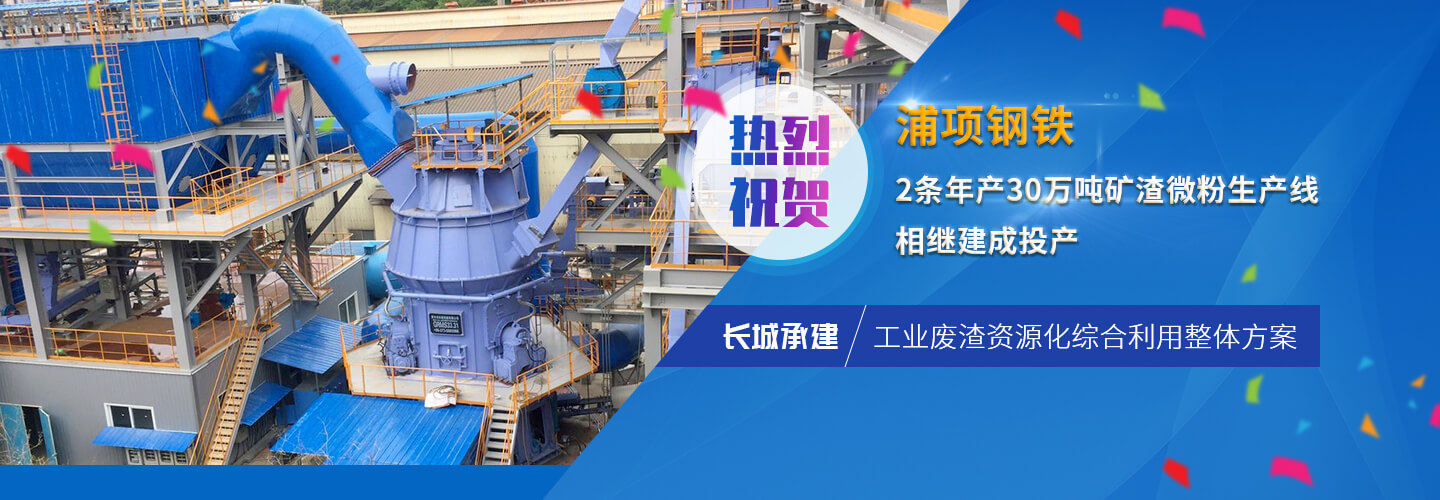 新鄉(xiāng)長城承建浦項鋼鐵兩條礦渣生產(chǎn)線投產(chǎn)成功