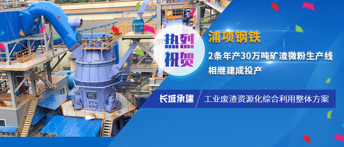 新鄉(xiāng)長城承建浦項鋼鐵兩條礦渣生產(chǎn)線投產(chǎn)成功