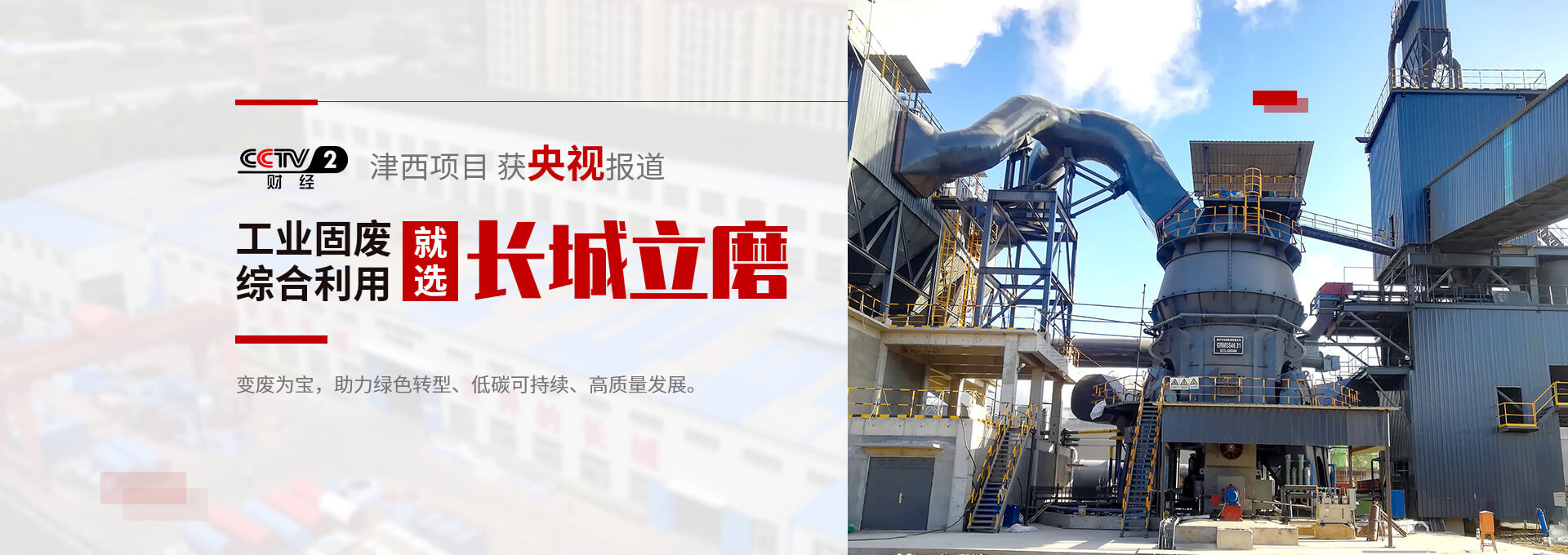 津西項目 獲央視報道